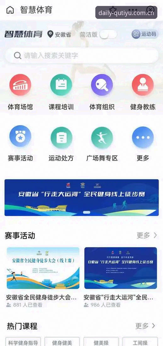每天踩点第一站下载全面评测：趣体育平台的“体育数字化早高峰”